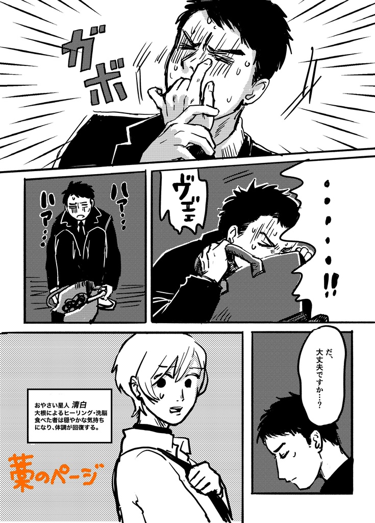 おやさい倶楽部2