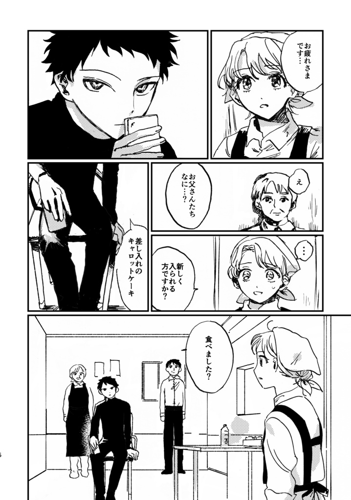 愛は支配 おやさい星人、襲来!