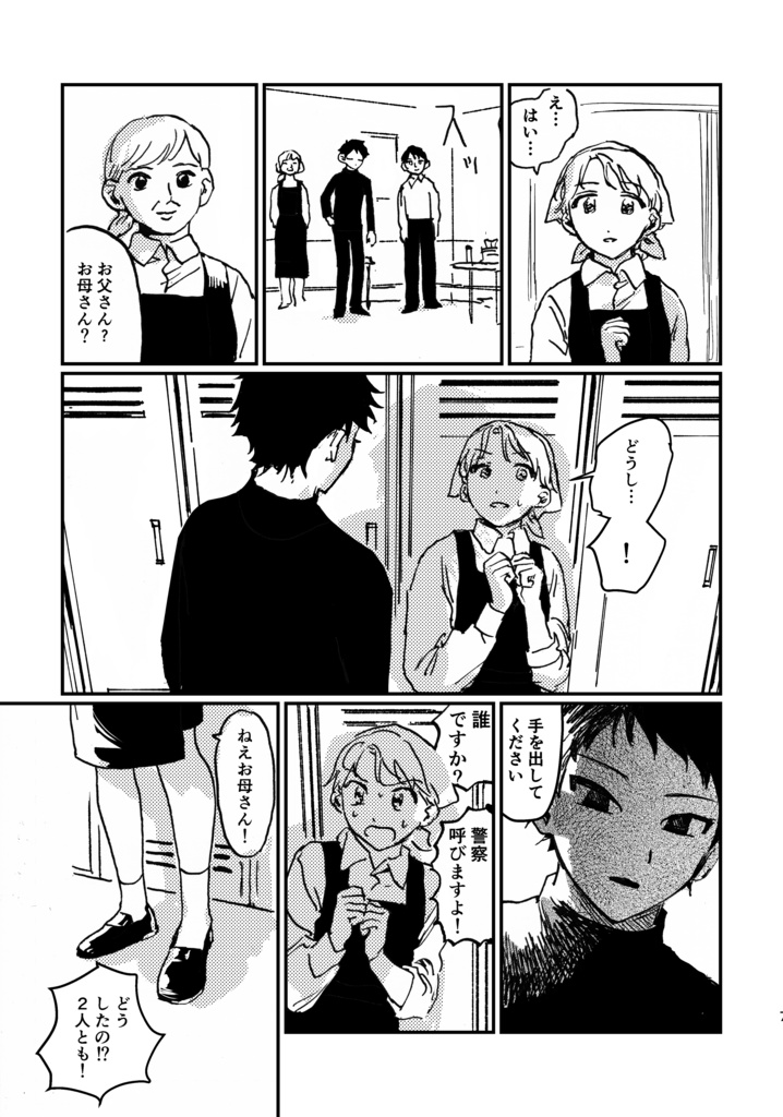 愛は支配 おやさい星人、襲来!