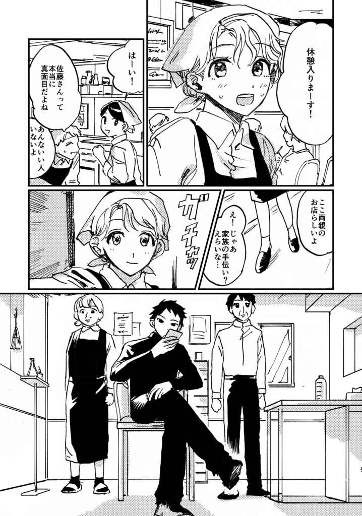 愛は支配 おやさい星人、襲来!