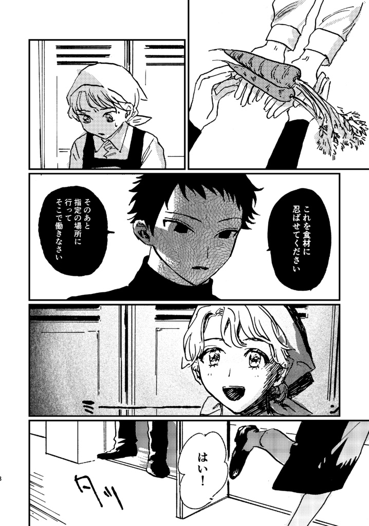 愛は支配 おやさい星人、襲来!