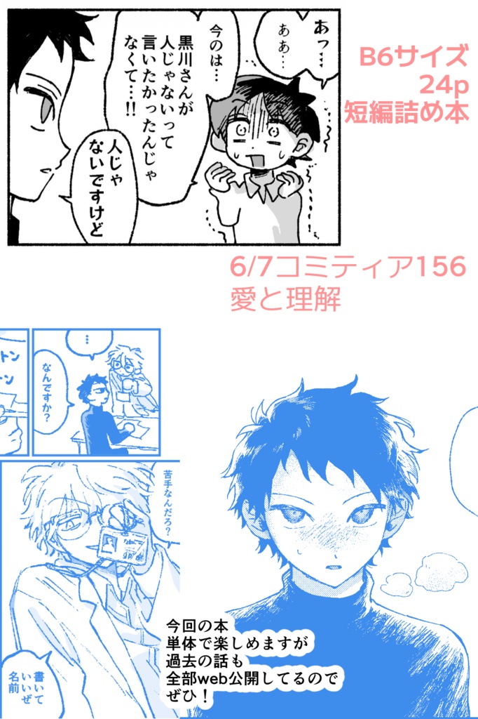 短編集 おやさい星人、地球へ…