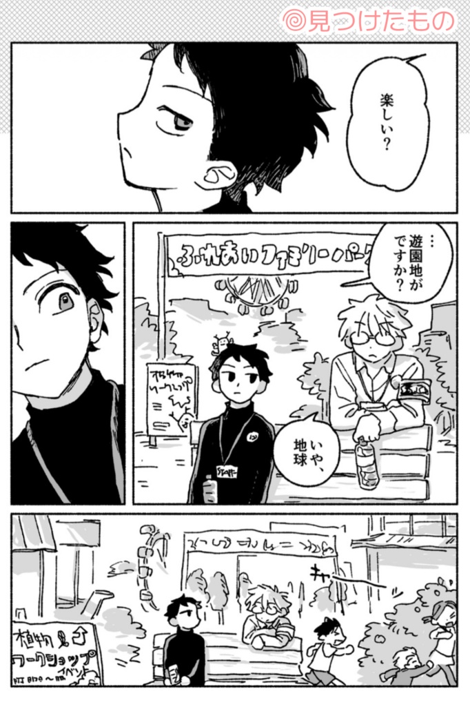 短編集 おやさい星人、地球へ…