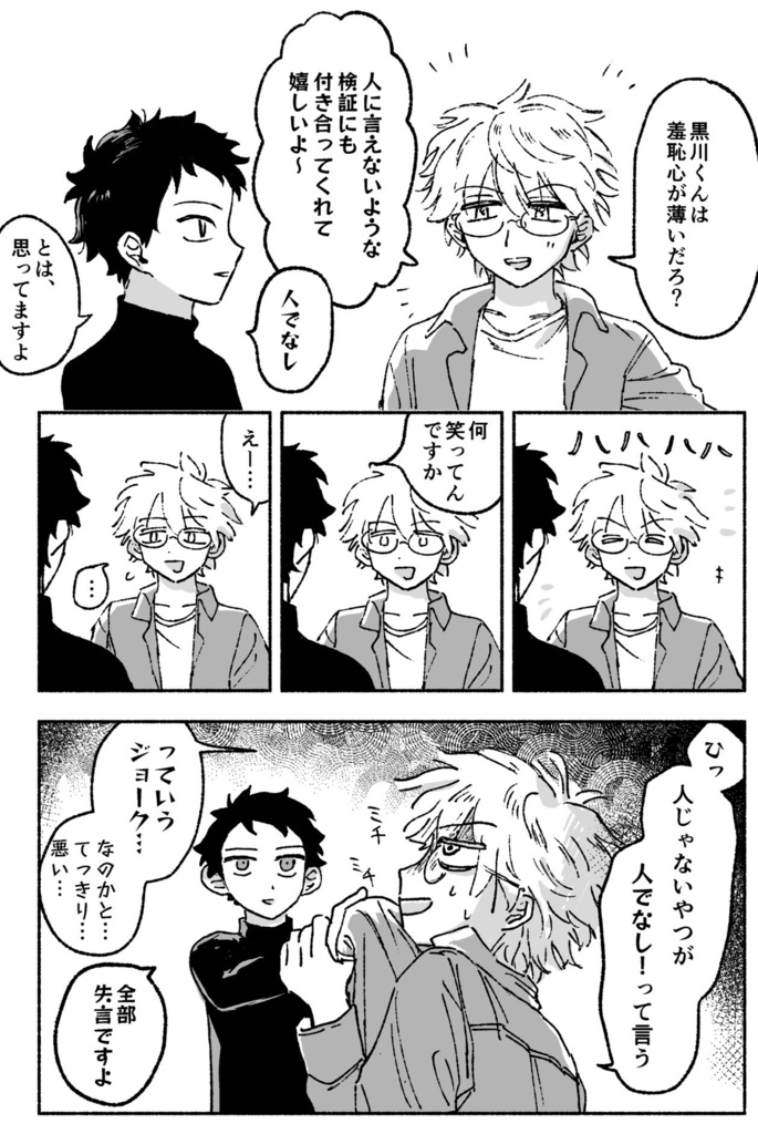 短編集 おやさい星人、地球へ…