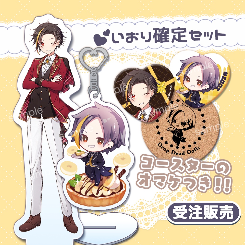 【受注生産】D.D.D.2022年バレンタイングッズ(推し確定セット)