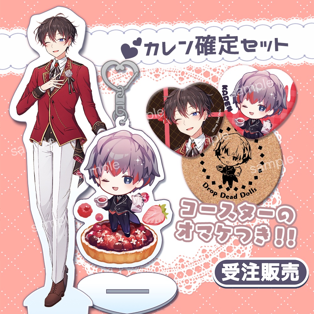 【受注生産】D.D.D.2022年バレンタイングッズ(推し確定セット)
