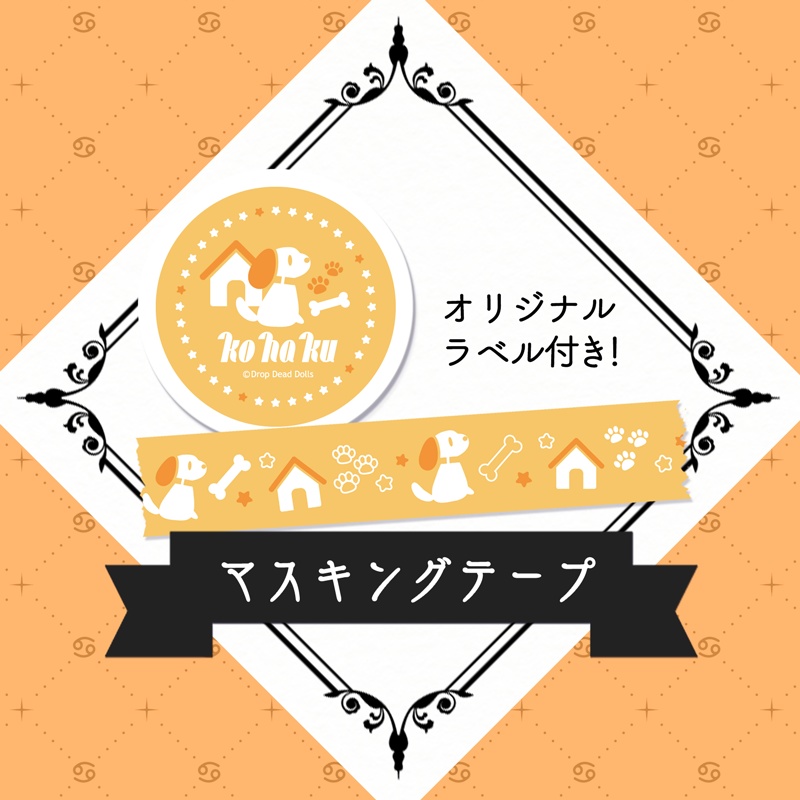 【受注生産】コハク生誕記念グッズ
