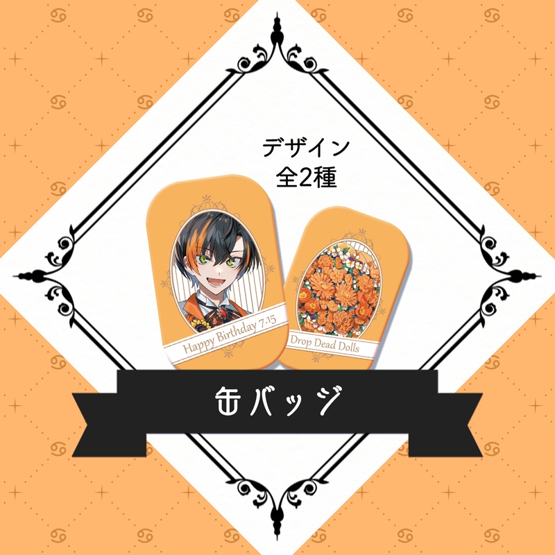 【受注生産】コハク生誕記念グッズ