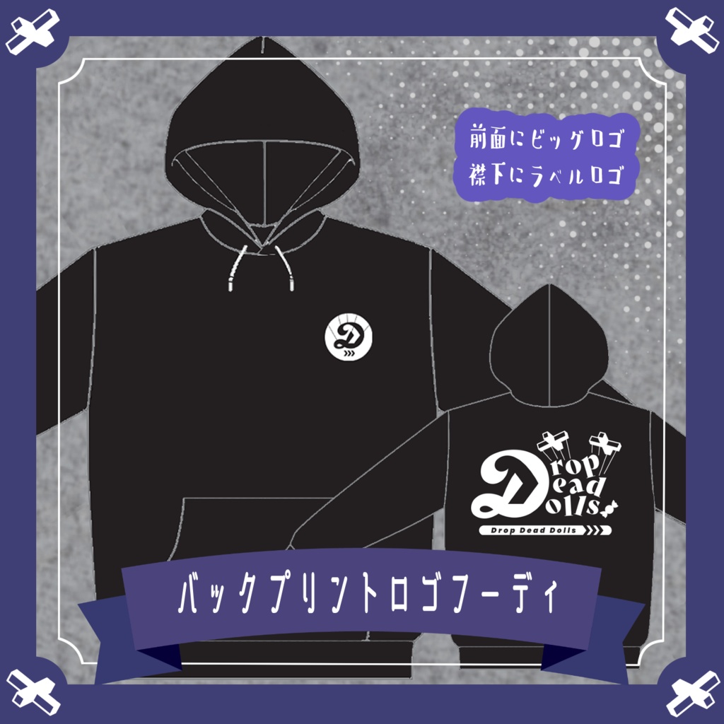 Drop Dead Dolls公式アパレルグッズ!