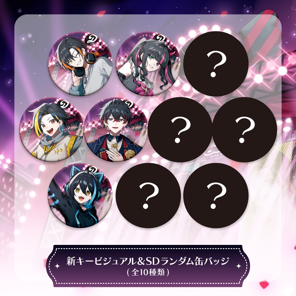 【受注生産】D.D.D.クラファン記念新キービジュアルグッズ