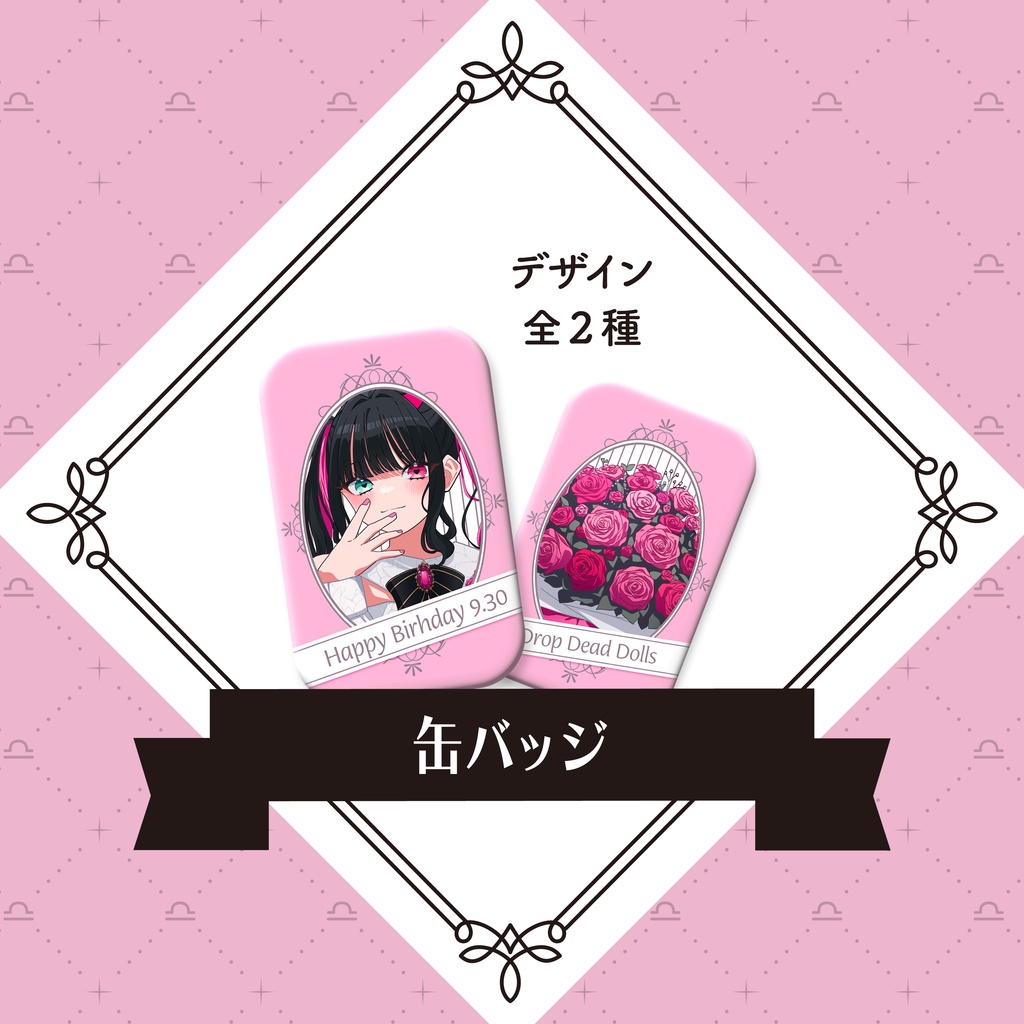 【受注生産】みなみ生誕記念グッズ