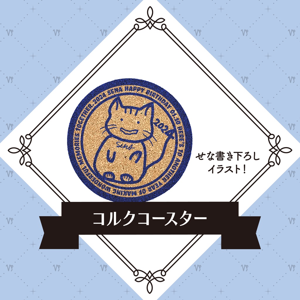 【受注生産】せな生誕記念グッズ