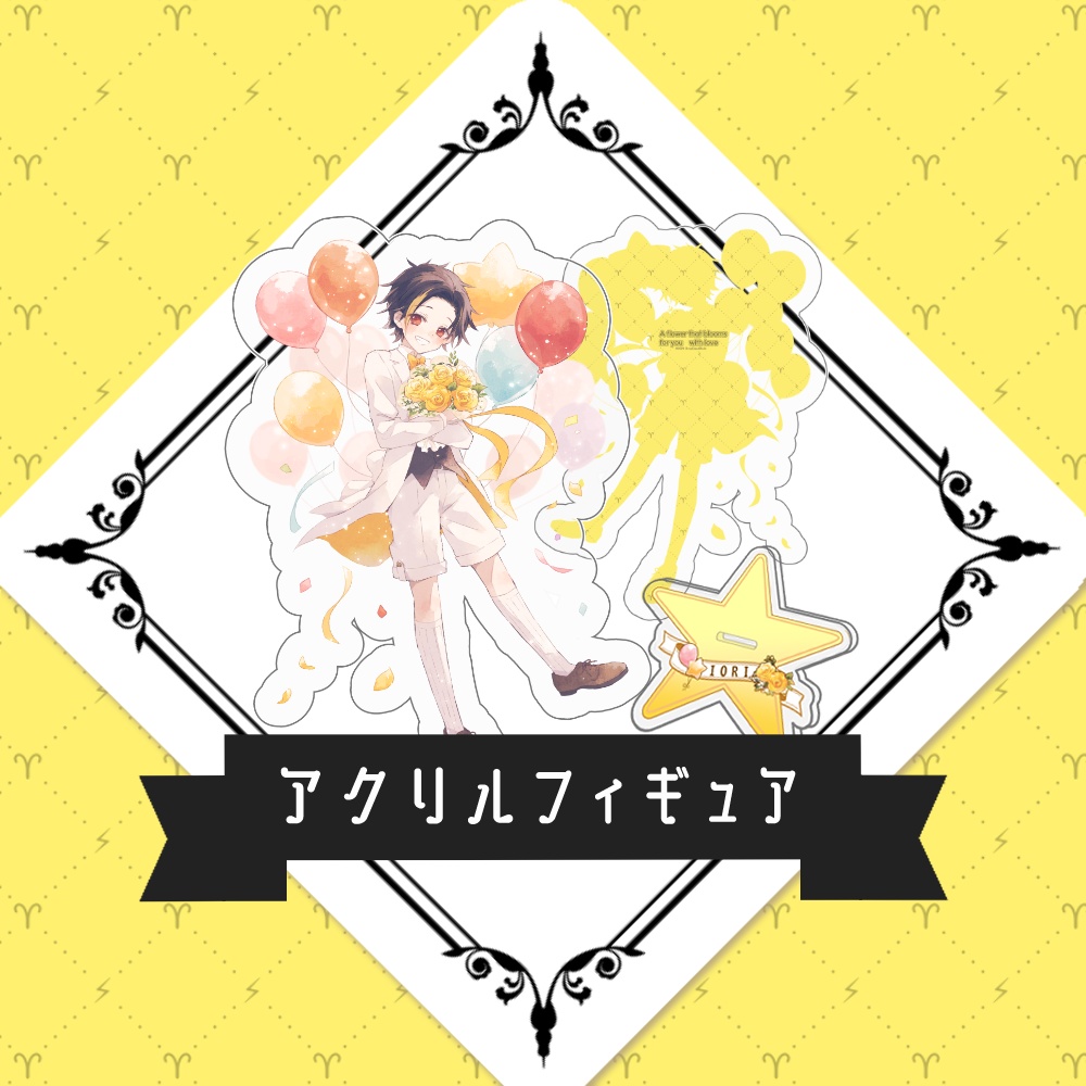 【受注生産】いおり生誕記念グッズ