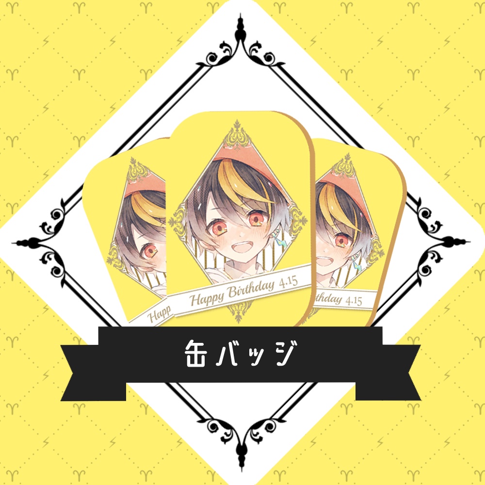 【受注生産】いおり生誕記念グッズ2026