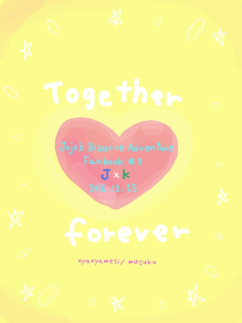 承太郎といっしょ マンガ