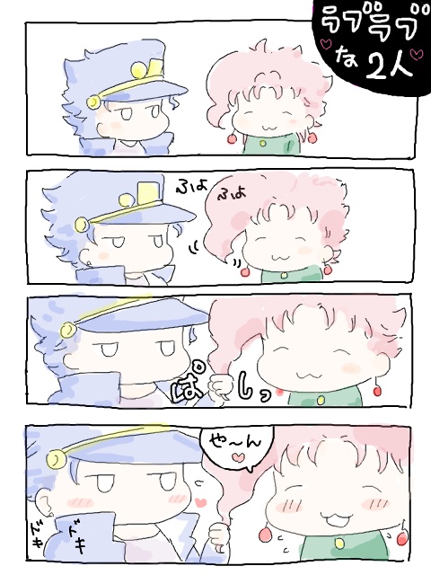 承太郎といっしょ マンガ