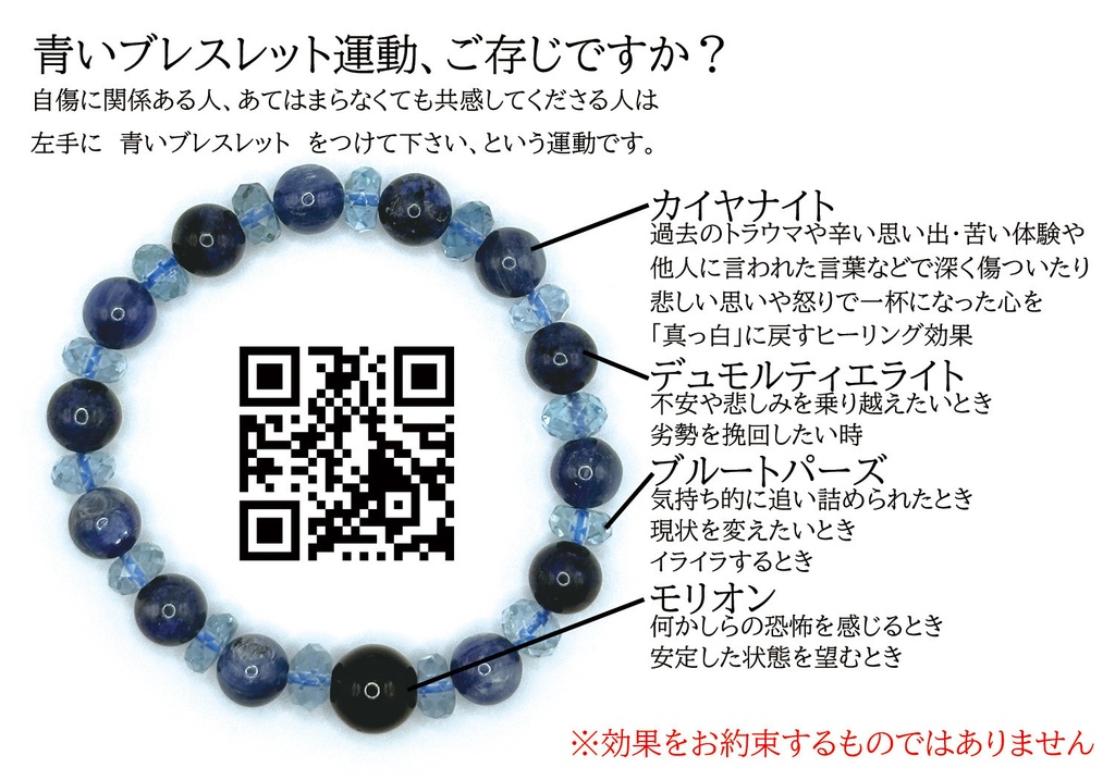 青いブレスレット運動・17cm
