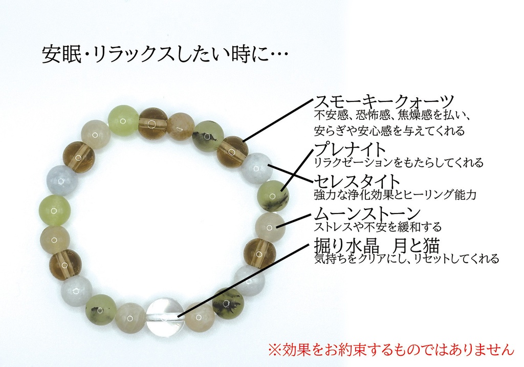 パワーストーンブレスレット・安眠15cm