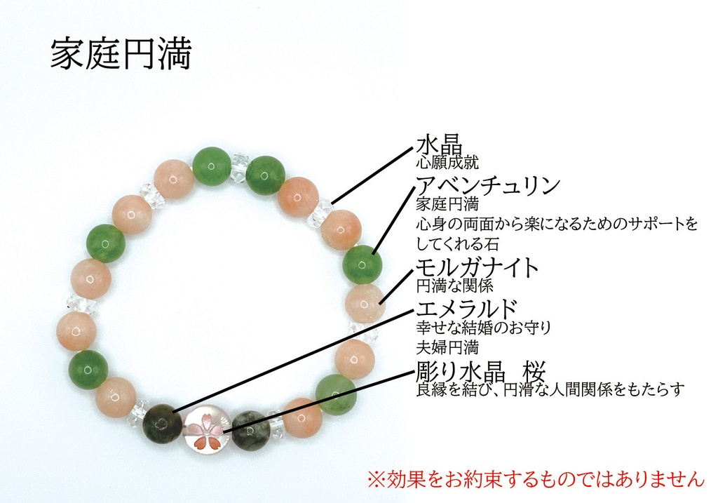 パワーストーンブレスレット・家庭円満15cm