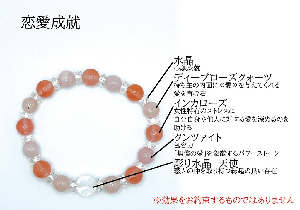 パワーストーンブレスレット・恋愛成就15cm