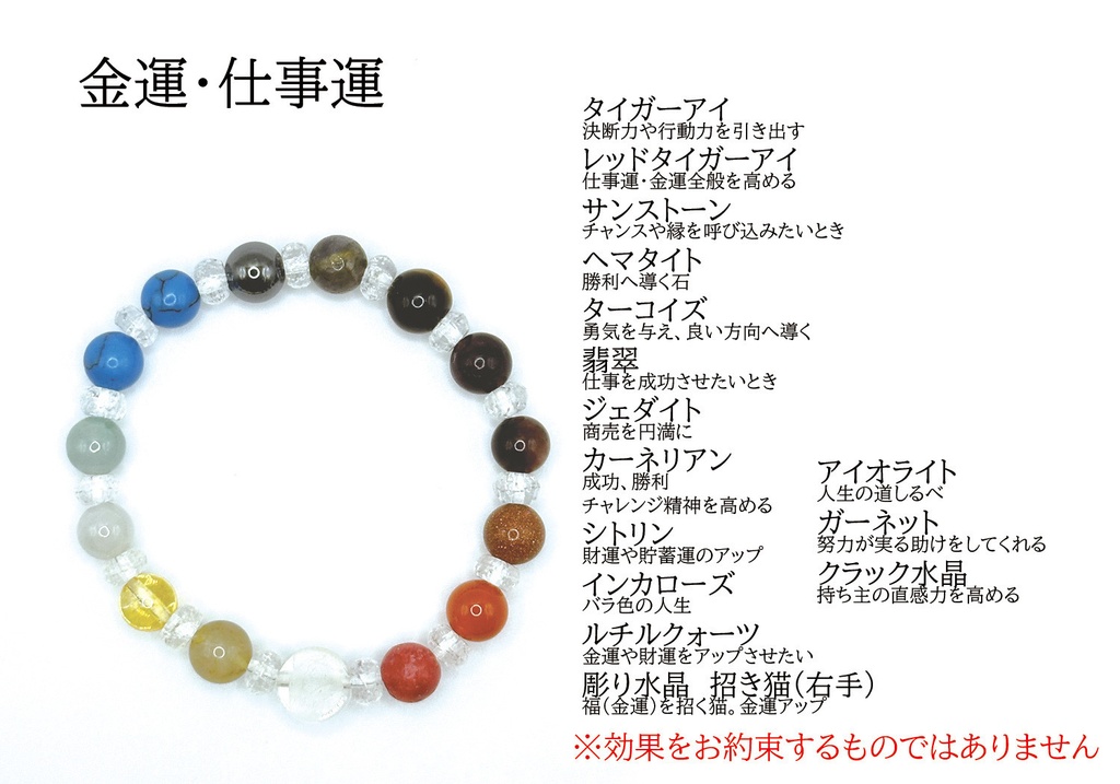 パワーストーンブレスレット・仕事運15cm