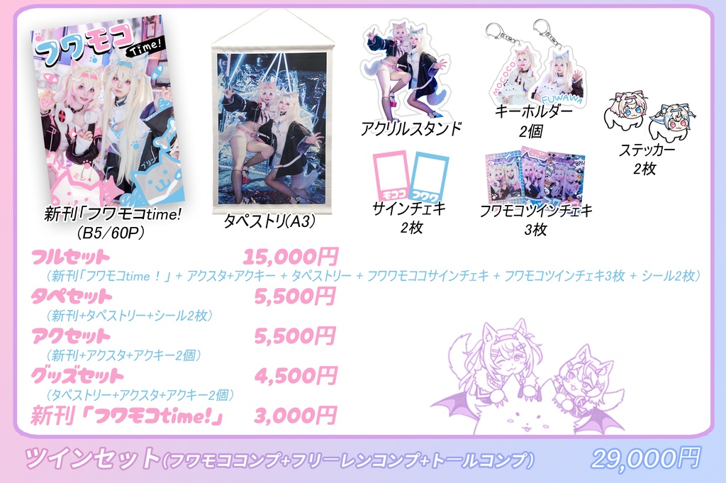 C106 ふわもこ新刊・セット通販