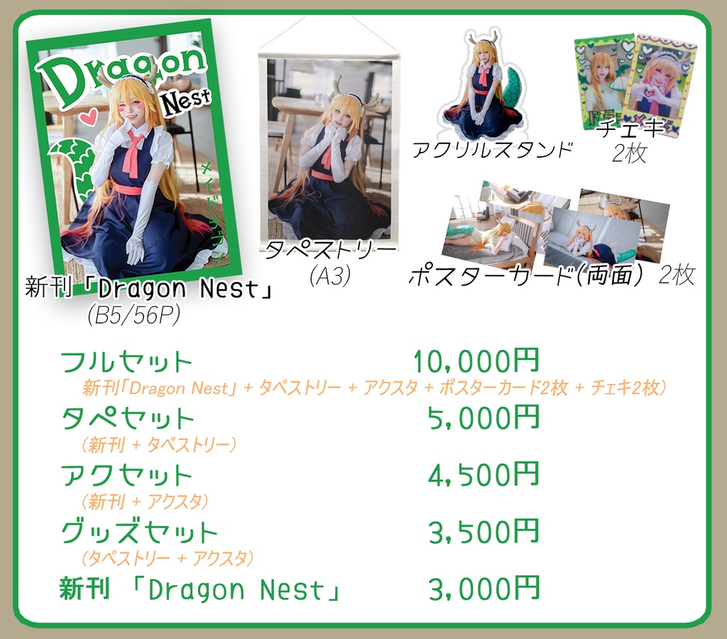 C106 メイドラゴン  トール　新刊グッズ通販