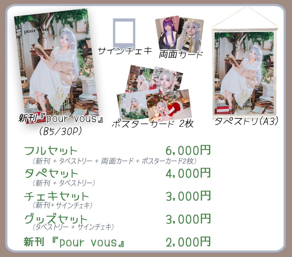C106 フリーレン 新刊グッズ通販