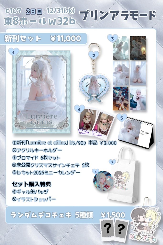 C107 プリンちゃん 新刊「Lumière et câlins」通販
