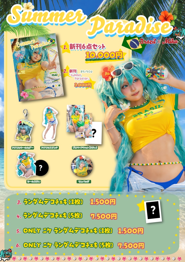 2026 夏新刊「Summer Paradise」ブラジルｘミク PHOTOBOOK