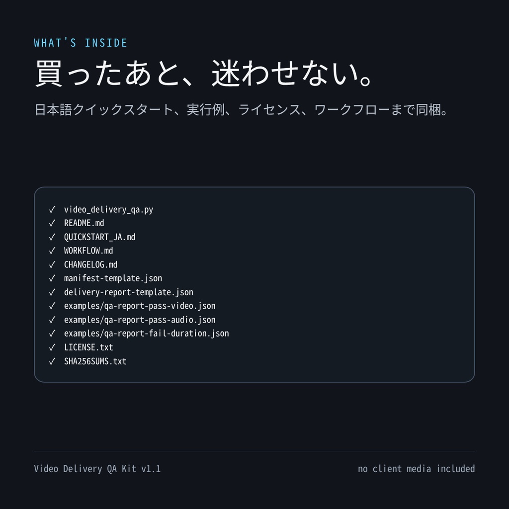 Video Delivery QA Kit v1|ffmpeg/ffprobeで動画納品前チェック