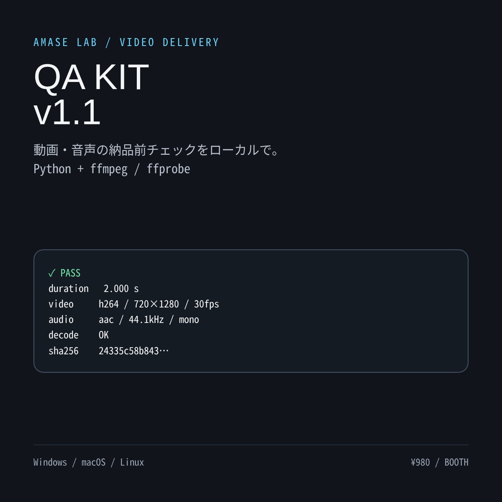 Video Delivery QA Kit v1｜ffmpeg/ffprobeで動画納品前チェック