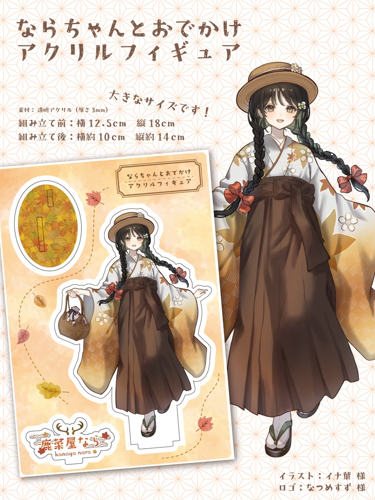 【お誕生日グッズ】ならちゃんとおでかけアクリルフィギュア