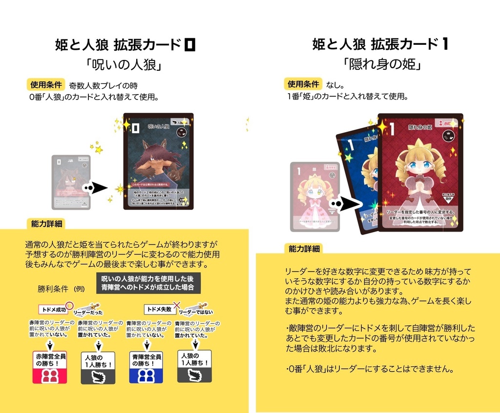 姫と人狼(拡張カード2種付き)