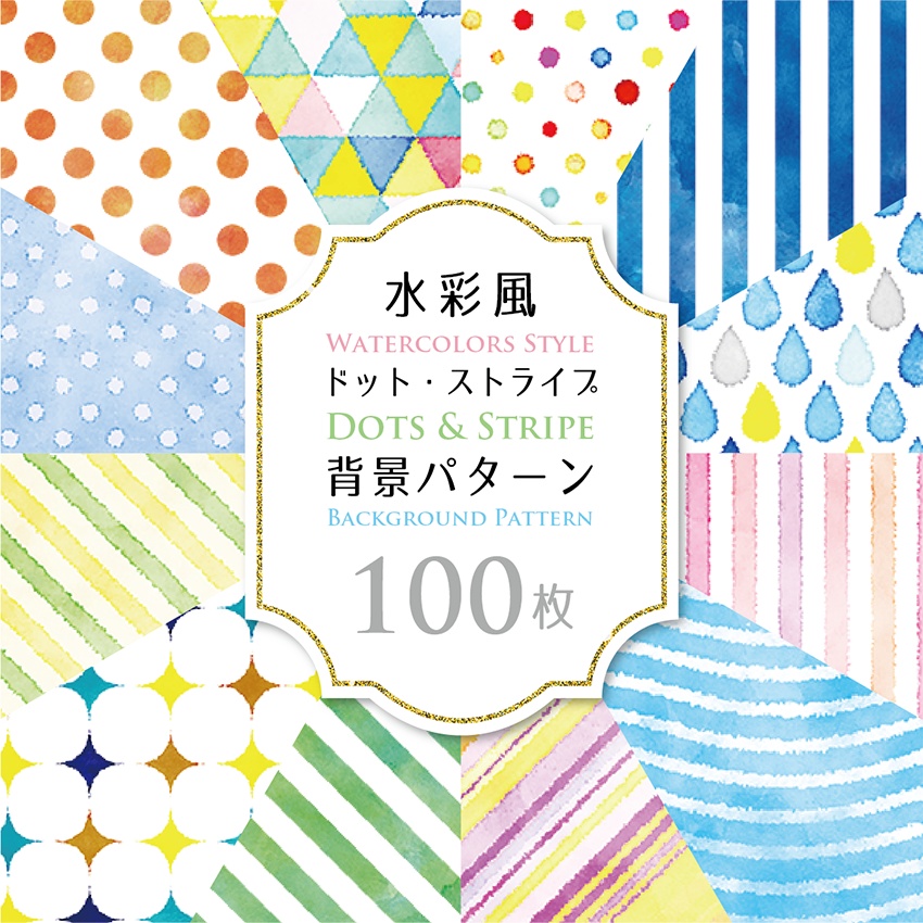 【印刷用】A3水彩風背景パターン100枚