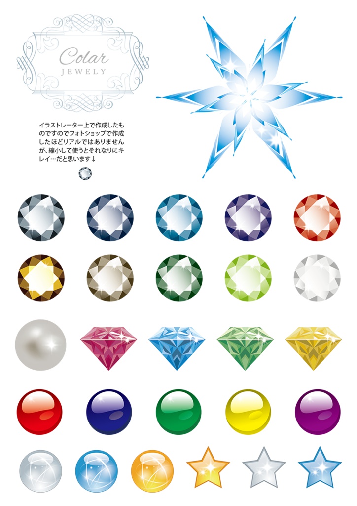 【印刷用】イラストカット【キラキラ・宝石】