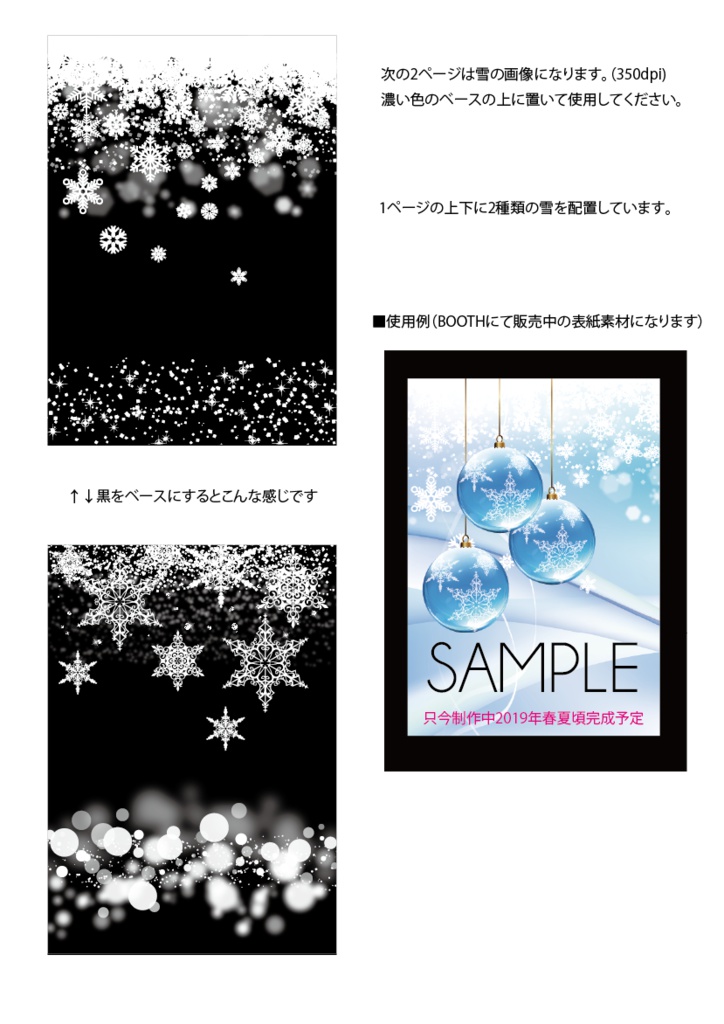 【印刷用】イラストカット【雪・クリスマス】