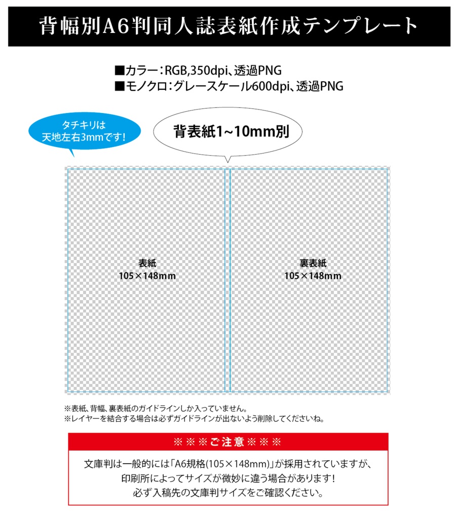 印刷用 背幅別a6判同人誌表紙作成テンプレート てんぱる Booth