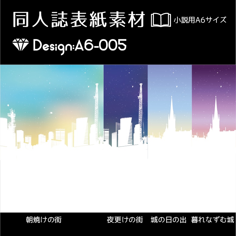 【印刷用】A6判同人誌表紙素材【Design:A6-005】