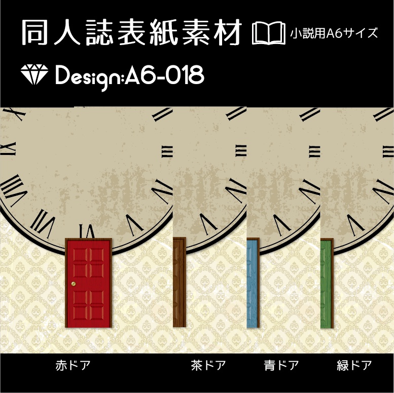 【印刷用】A6判同人誌表紙素材【Design:A6-018】