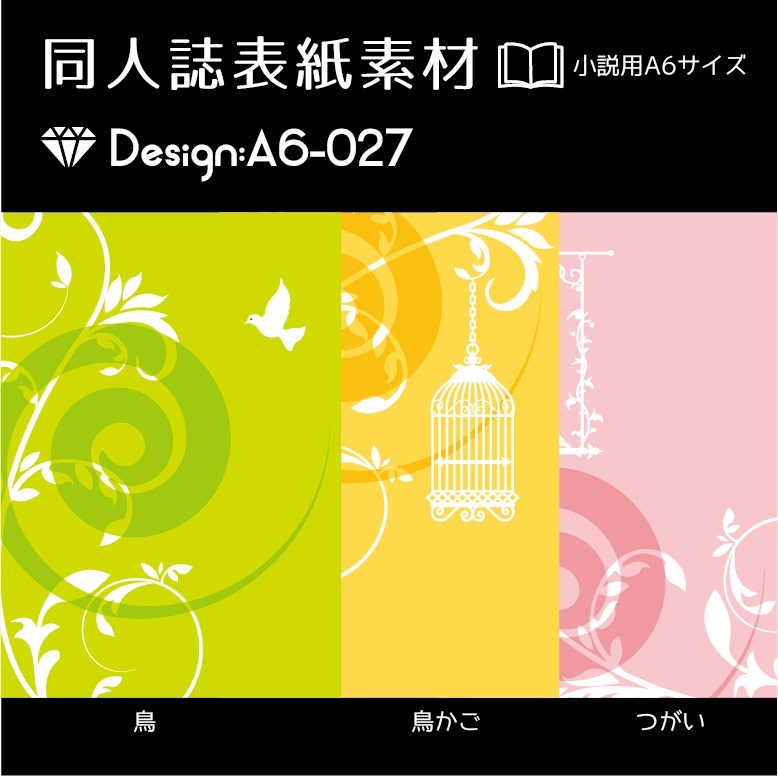 印刷用 A6判同人誌表紙素材 Design A6 027 てんぱる Booth