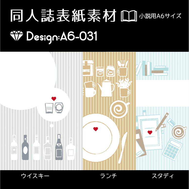 【印刷用】A6判同人誌表紙素材【Design:A6-031】