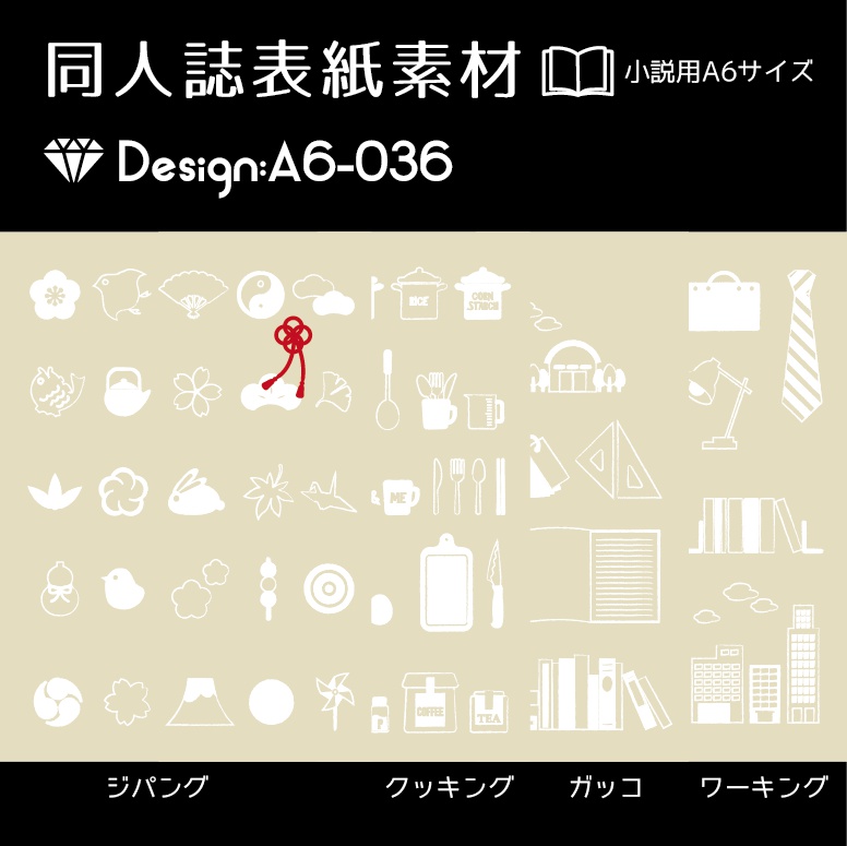 印刷用 A6判同人誌表紙素材 Design A6 036 てんぱる Booth