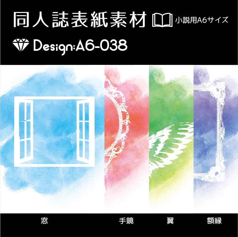 マサドラ Booth代购 详情 印刷用 A6判同人誌表紙素材 Design A6 038