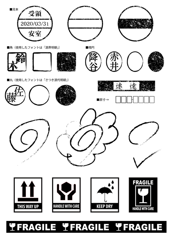 【印刷用】イラストカット【スタンプ・シール】