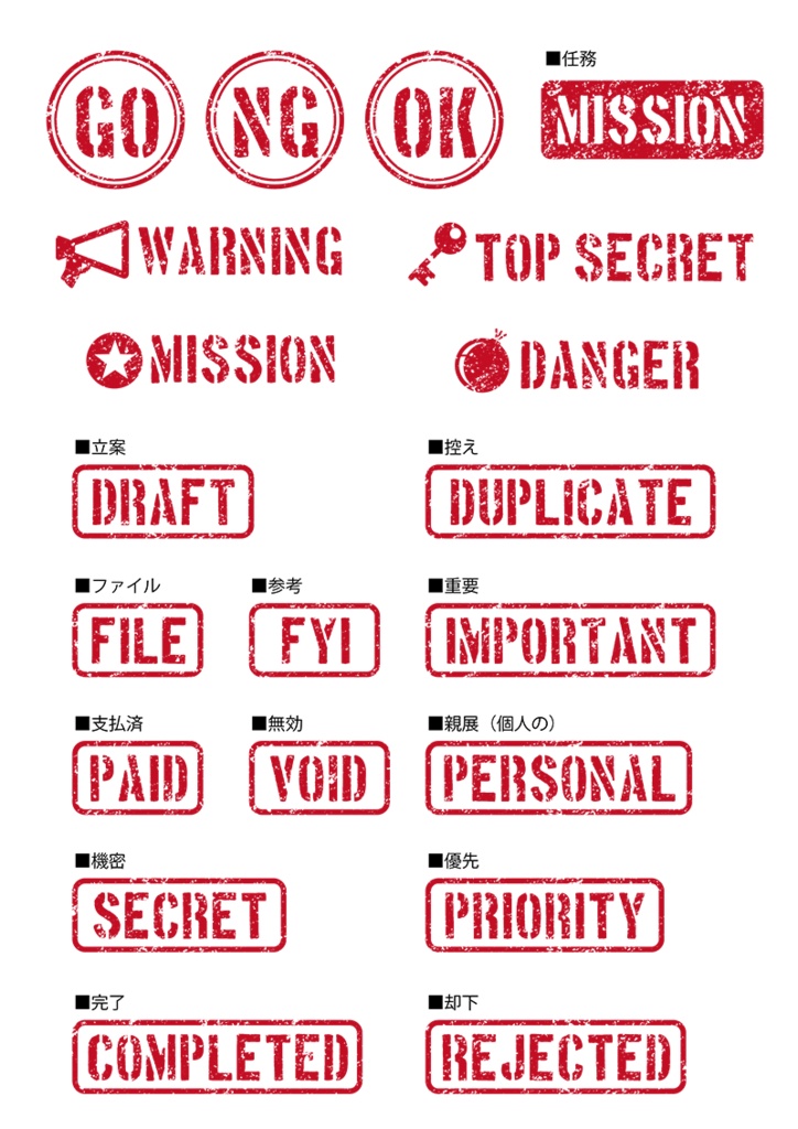 【印刷用】イラストカット【スタンプ・シール】