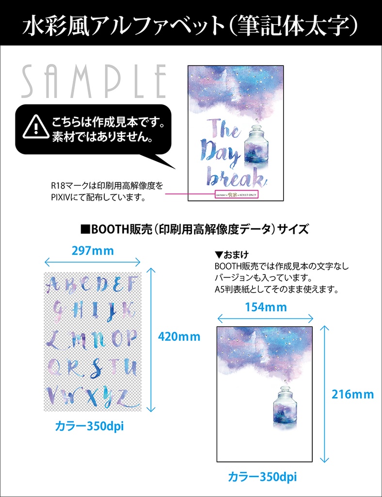 【印刷用】水彩風アルファベット・ボトルのイラスト