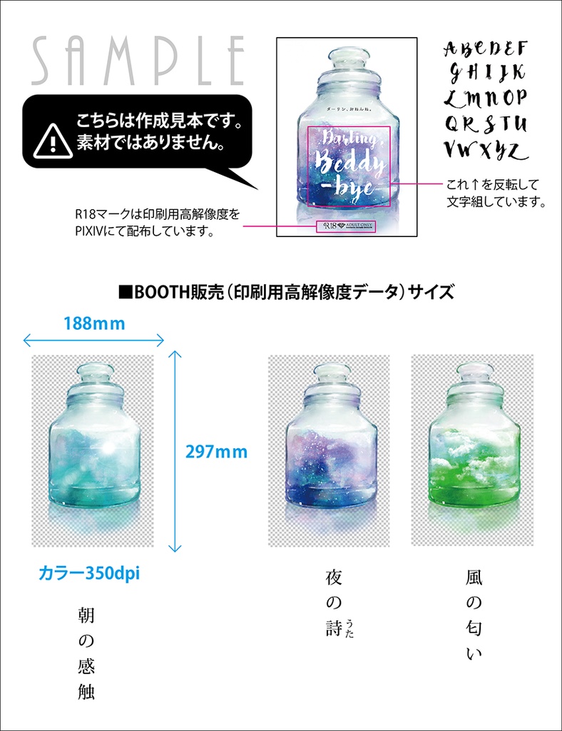 【印刷用】水彩風アルファベット・ボトルのイラスト