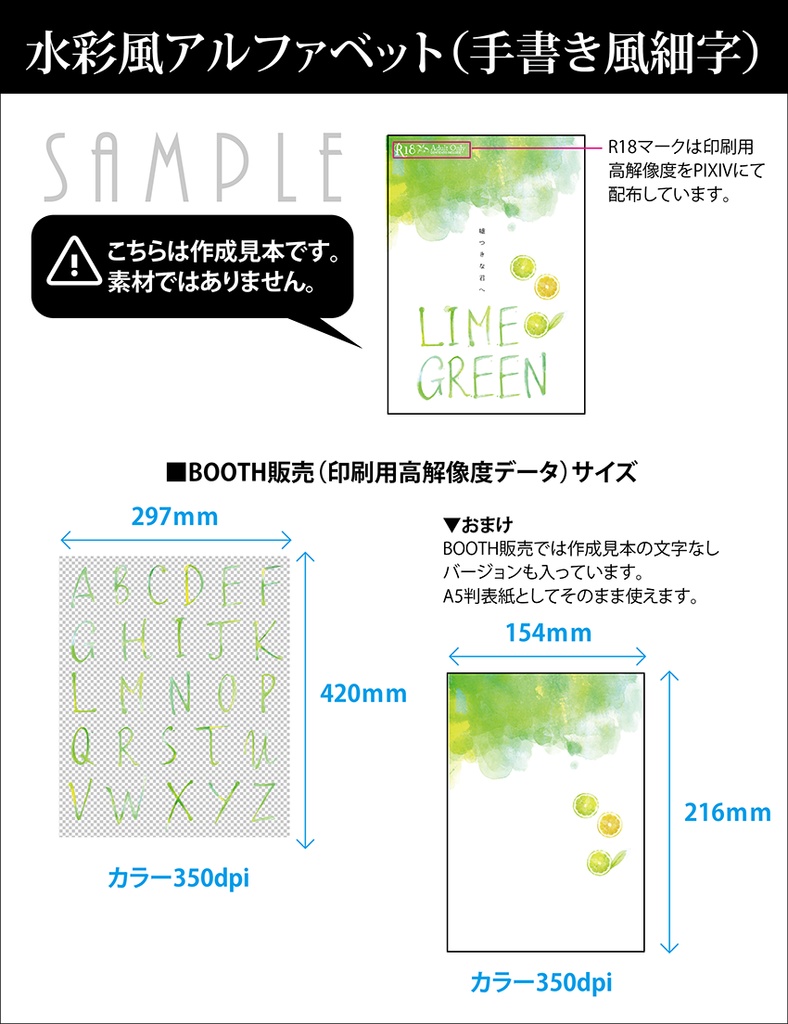 【印刷用】水彩風アルファベット・ボトルのイラスト