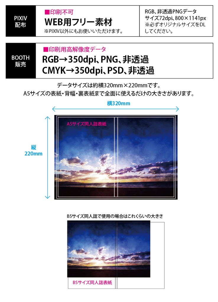 【印刷用】水彩風「空海夕景」10枚セット